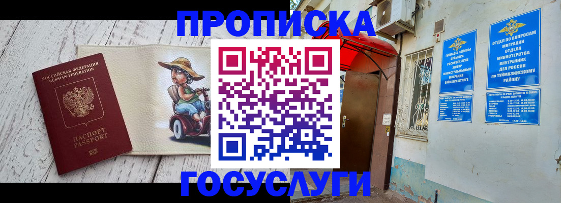 прописка для школы в Алатыре